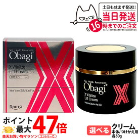【国内正規品・2025年新発売】Obagi オバジX ダーマアドバンスドリフト クリーム / バイタライズ リフトクリーム 各50g 本体 / レフィル 高機能クリーム フェイスクリーム 選べる 送料無料