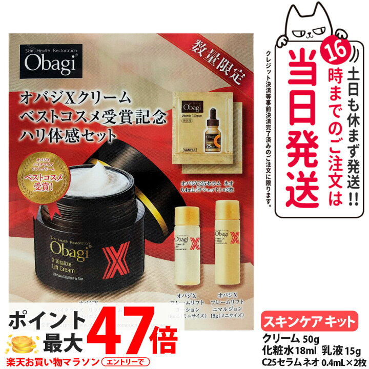 数量限定品】オバジリフトクリーム贅沢ケアセット オバジから人気 