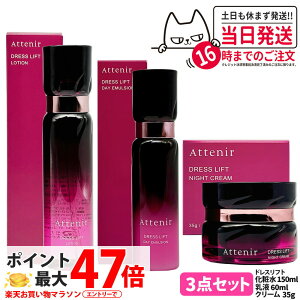 �y3�_�Z�b�g �������K�i�zAttenir �A�e�j�A �h���X���t�g ���[�V���� 150ml + �f�C�G�}���W���� 60ml + �i�C�g�N���[�� 35g ��򕔊O�i ���ϐ� ���t �N���[�� �X�L���P�A ���ӗp ���Z�� �݂��݂���