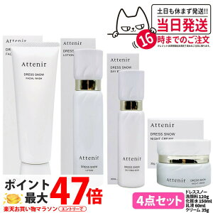 �y4�_�Z�b�g �������K�i�zAttenir �A�e�j�A �h���X�X�m�[ ���[�V���� 150ml + �f�C�G�}���W���� 60ml + �i�C�g�N���[�� 35g + �t�F�C�V�����E�I�b�V�� 120g ��򕔊O�i ���ϐ� ���t �N���[�� ��痿 