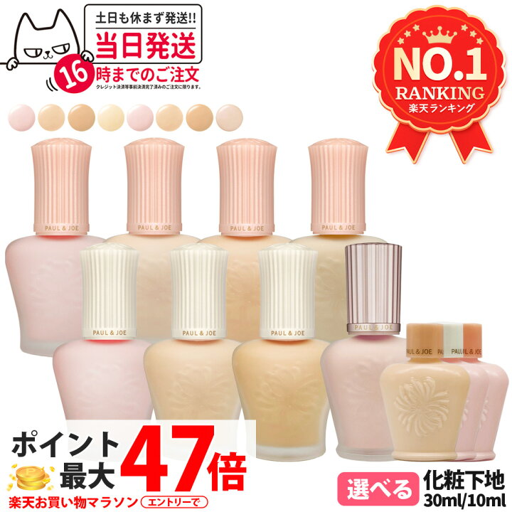 楽天市場】【国内正規品】PAUL & JOE ポール＆ジョー モイスチュア 