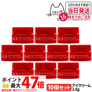 �y10�Z�b�g 2025�V�����zSK2 SK-II �X�L���p���[ �A�C�v���X ���C�� �t�B���[ �N���[�� 2.5g �ڌ� �ێ� ���� �A�C�N���[�� ������ �~�j�T�C�Y ��������