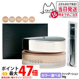 【カラー選べる 国内正規品】スック SUQQU ザ ファンデーション SPF30・PA++ #205 #110 #105 #020 #210 30g ファンデーション コスメ カバー メイクアップ スパチュラ付 リニューアル suqqu 送料無料