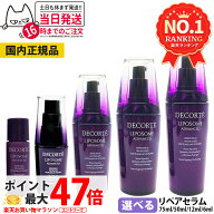 【国内正規品】コスメデコルテ リポソーム アドバンスト リペアセラム 美容液 選べる 6ml 12ml 30ml 50ml…