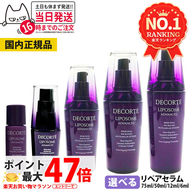 楽天市場】【国内正規品】コスメデコルテ リポソーム アドバンスト 