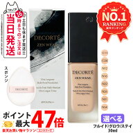 【国内正規品】コスメデコルテ ゼン ウェア フルイド / ゼン ウェア グロウ / ゼン ウェア ステイ 30ml S…