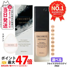【国内正規品】コスメデコルテ ゼン ウェア フルイド / ゼン ウェア グロウ / ゼン ウェア ステイ 30ml SPF25・PA++ / SPF20・PA++ DECORTE ファンデーション ベースメイク 薄膜ハイカバー くずれにくい 毛穴カバー ツヤ セミマット うるおい 素肌感 送料無料