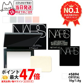 【選べる】ナーズ NARS ライトリフレクティングセッティングパウダー プレスト N #5894(CRYSTAL) 10g / ミニチュア 1.8g / プリズマティックパウダー / #04852(AURORA) 10g / #05082(MOONWAVE) 10g / #04454 #05696 SOLSTICE / #05697 TWINKLE 崩れにくい 送料無料