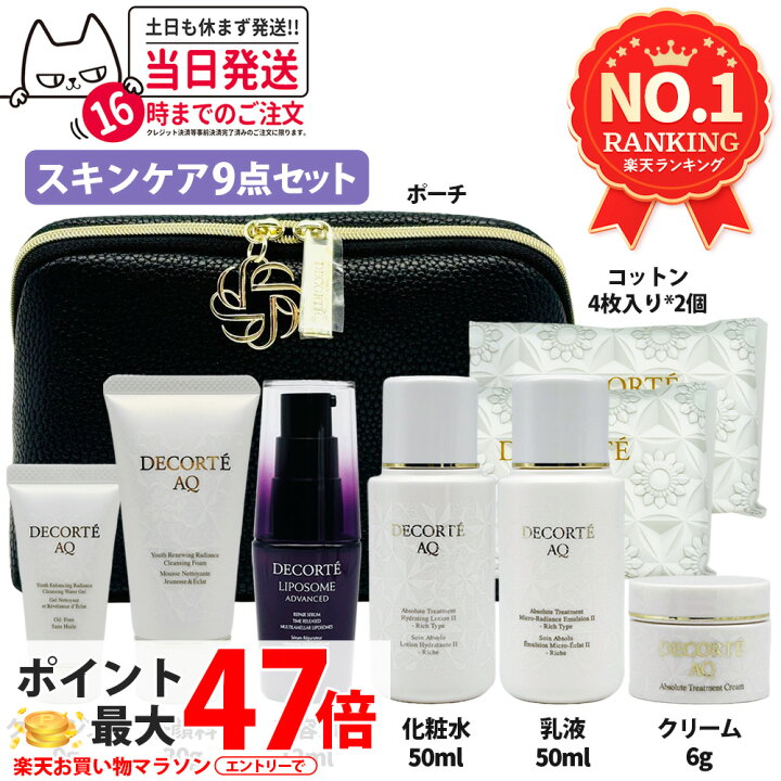 楽天市場】【正規品 旅行セット】コスメデコルテ スキンケア 9点セット 
