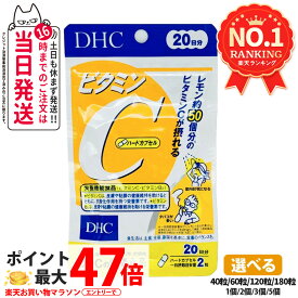 【賞味期限2028/06以降】ディーエイチシー DHC ビタミンC ハードカプセル 20日/30日/60日分/90日分 40粒/60粒/120粒/180粒 1/2/3/5個 サプリメント 健康食品 健康サプリ 美容サプリ ビタミン 送料無料