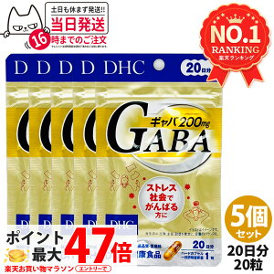 �y5�Z�b�g �ܖ�����2029�N�ȍ~�z�f�B�[�G�C�`�V�[ DHC �M���o GABA 20���� 20�� �T�v�������g ���N�H�i ���N�T�v�� ���e�T�v�� �X�g���X ��������