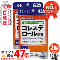 【2個セット 賞味期限2028年以降】ディーエイチシー DHC コレステロール対策 20日分 40粒 サプリメント …