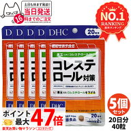 【5個セット 賞味期限2028年以降】ディーエイチシー DHC コレステロール対策 20日分 40粒 サプリメント …