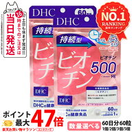 【賞味期限2028年】ディーエイチシー DHC 持続型ビオチン 60日分 60粒 サプリメント 栄養機能食品 健康食…