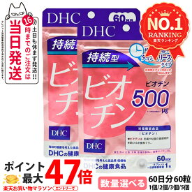 【賞味期限2028年】ディーエイチシー DHC 持続型ビオチン 60日分 60粒 サプリメント 栄養機能食品 健康食品 健康サプリ 美容サプリ 健康応援 1/2/3/5個 送料無料
