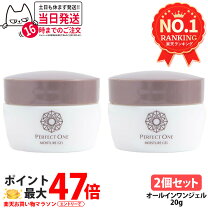 楽天市場】75g 2個 パーフェクトワン モイスチャージェルの通販