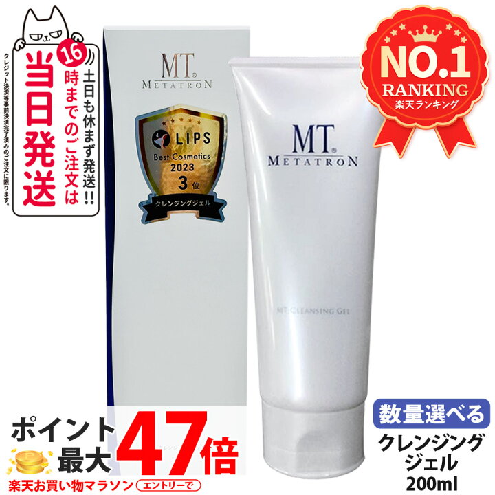 楽天市場】【国内正規品】MT メタトロン クレンジング・ジェル 200ml 