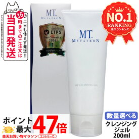 【限定P3倍】【国内正規品】MT メタトロン クレンジング・ジェル 200ml 保湿 メイク落とし 化粧落とし しっとり クレンジング 乾燥肌対応 うるおい 乾燥肌 高保湿 毛穴 汚れ スキンケア 送料無料