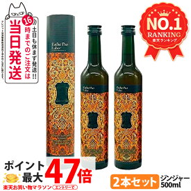 【2本セット 賞味期限2027年】エステプロラボ ハーブザイム113 グランプロ ジンジャー 500ml Esthe Pro Labo エステプロラボ 酵素ドリンク ファスティングダイエット 国内正規品 送料無料