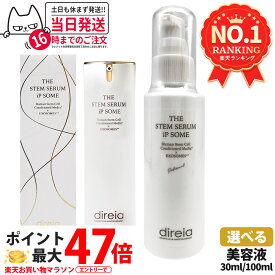 ディレイア ザ STM セラム iP ソーム プロ 100ml / ザ STM セラム iP ソーム 30ml 美容 保湿 高機能 エイジングケア 美容液 ヒト幹細胞培養液 美肌 THE STEM SERUM iP SOME PRO Direia 国内正規品 送料無料