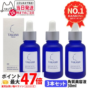�y3�_�Z�b�g�E�������K�i�zTAKAMI �^�J�~�X�L���s�[�� 30ml �p���P�A ���ωt �p�����e �����t �p�b�P�[�W���j���[�A�� ��������