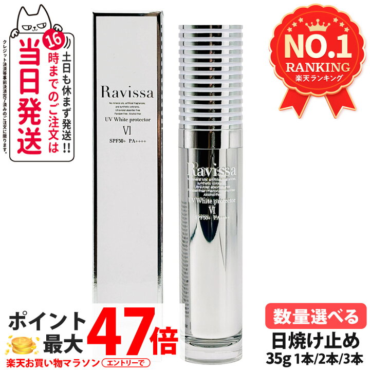 楽天市場】ALEN アレン ラヴィーサ UVホワイトプロテクター 35g 日焼け 