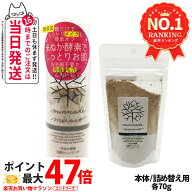 【選べる 国内正規品】みんなでみらいを 米ぬか酵素洗顔クレンジング 本体 70g / 詰め替え用 70g メイク…
