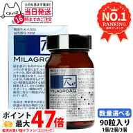 【国内正規品 90粒】ミラグロAG サプリ MilagroAG 90粒 DHA EPA アルガトリウム α-GPC アルガトリウム …
