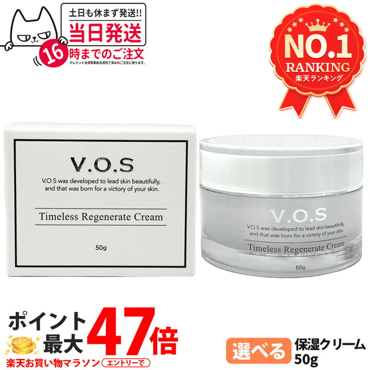 楽天市場】VOS TR クリーム 50g 保湿クリーム V.O.S コスメ オイル不 