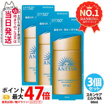 楽天市場】アネッサ パーフェクトUVスキンケアミルク NA 60mlの通販