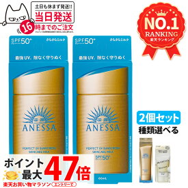 【2個セット・各種選べる】資生堂 アネッサ パーフェクトUV スキンケアミルクNA / マイルドジェル / マイルドミルクNA / デイセラムN / ブライトニングUV ジェルNA / パーフェクトUVジェルNB 全6種 送料無料