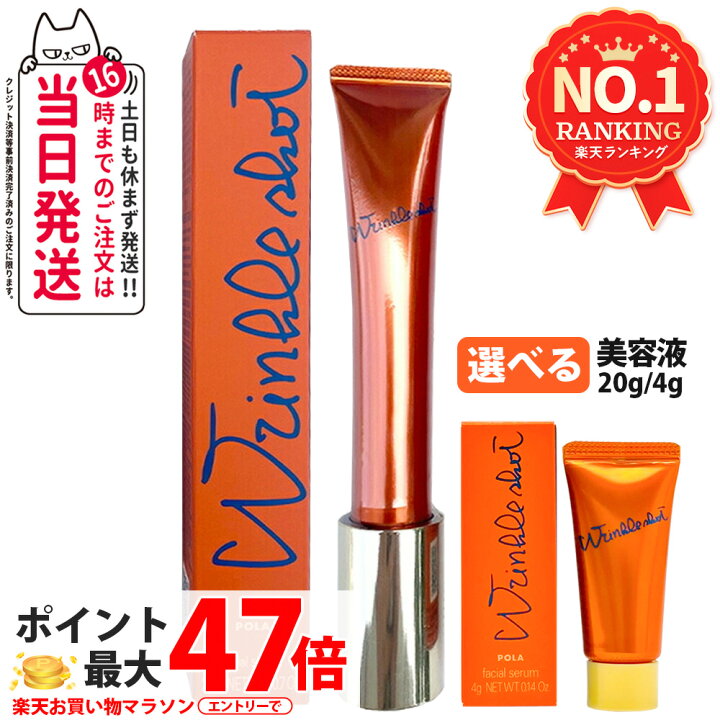 楽天市場】【国内正規品】POLA ポーラ リンクルショット メディカル 