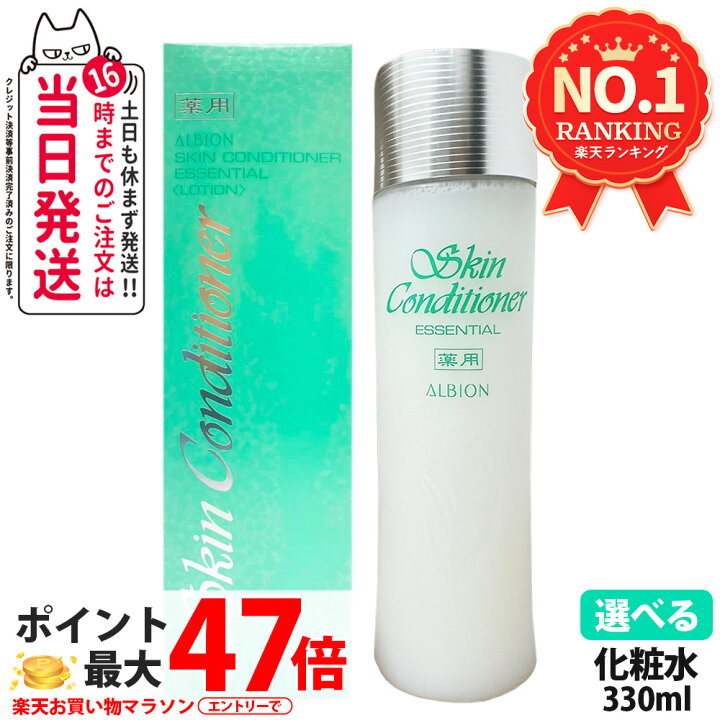 楽天市場】【選べる 国内正規品】ALBION アルビオン 薬用スキン 