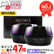 2本セット【国内正規品】コスメデコルテ リペアクリーム COSME DECORTE KOSE 50ml｜高保湿 エイジングケ…