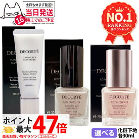 【選べる3種・国内正規品】コスメデコルテ ロージー グロウライザー / ロージー グロウライザー + / フローレススキン グロウライザー SPF15・PA++ / SPF20・PA++ 30ml / 30g 化粧下地 日焼け止め 日やけ止め UVケア COSME DECORTE 1/2個 ラッピング可能 母の日
