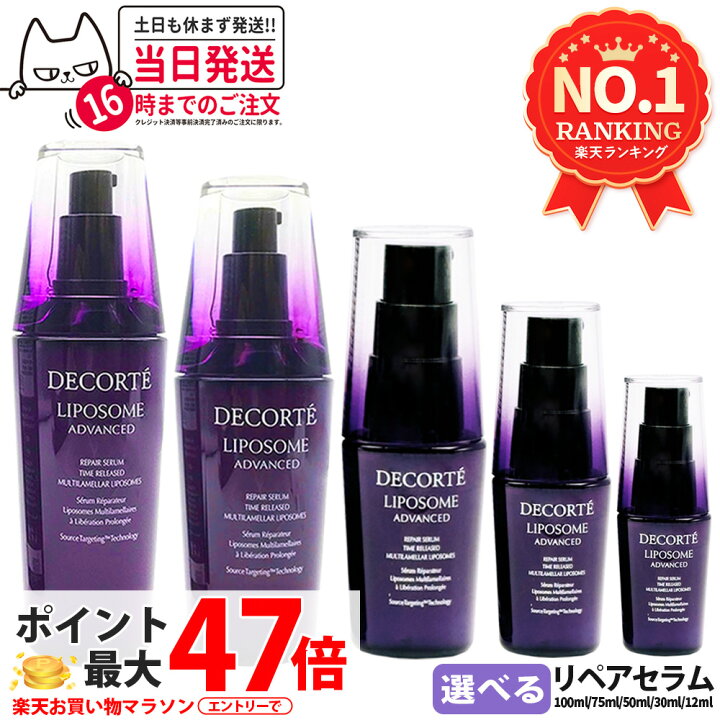 楽天市場】【2本セット】コスメデコルテ リポソーム アドバンスト 