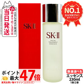 【26年製造 国内正規品】SK2 SK-II エスケーツー フェイシャル トリートメント エッセンス 230ml / リニューアル 新パッケージ 化粧水 素肌 SK2 さっぱり しっとり 保湿 くすみ 乾燥 送料無料