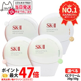 【国内正規品・25/26年製造】SK-II SK2 ジェノプティクス CC プライマー エアリーUVクリーム / ロージーピンク /ナチュラルベージュ / ミントグリーン リニューアル 選べる4種 エスケーツー 化粧下地 コンシーラー 日焼け対策 UVケア 日焼け止め ベースメイク 送料無料