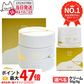【国内正規品】 SK2 エスケーツー SK-II LXP 金継ぎ クリーム 50g SK-2 スキンケア 潤い 保湿 整肌保湿 送料無料