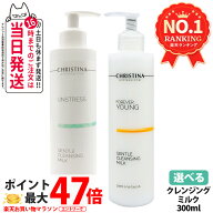 クリスティーナ アンストレス ジェントルクレンジングミルク / フォーエバーヤング ジェントルクレンジン…