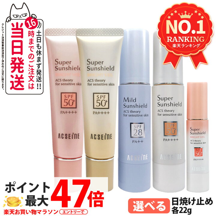 アクセーヌ スーパーサンシールド ブライトヴェール メール便の通販