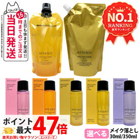 【国内正規品・選べる】アテニア スキンクリアクレンズ オイル レフィル 無香/アロマ/ローズリュクス/ピースフルオレンジ (クレンジング) エコパック 350ml / 30ml 選べる エコパックポンプ アロマタイプ メイク落としW洗顔不要 まつエクOK 詰替え Attenir 1/2個 送料無料