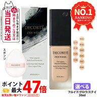 【国内正規品】コスメデコルテ ゼン ウェア フルイド / ゼン ウェア グロウ / ゼン ウェア ステイ 30ml S…