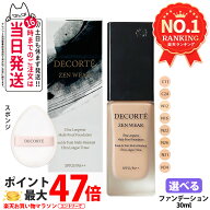 【国内正規品】コスメデコルテ ゼン ウェア フルイド / ゼン ウェア グロウ / ゼン ウェア ステイ 30ml S…