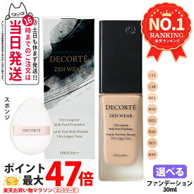 【国内正規品】コスメデコルテ ゼン ウェア フルイド / ゼン ウェア グロウ 30ml SPF25・PA++ / SPF20・PA++ DECORTE リキッドファンデーション スポンジ セミマット メイクアップ うるおい 薄膜ハイカバー 毛穴カバー 素肌感 艶やか 送料無料 母の日