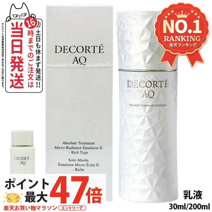 楽天市場】【国内正規品】コスメデコルテ AQ アブソリュート 