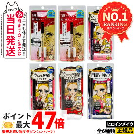ヒロインメイク スムースリキッドアイライナー スーパーキープ 0.4ml 01 漆黒ブラック 02 ビターブラウン プライムリキッドアイライナー リッチキープ 01 漆黒ブラック 03 ナチュラルブラウン KISSME 極細筆 速乾 耐久 1本/2本/3本/5本 送料無料