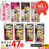 ヒロインメイク スムースリキッドアイライナー スーパーキープ 0.4ml / プライムリキッドアイライナー リ…