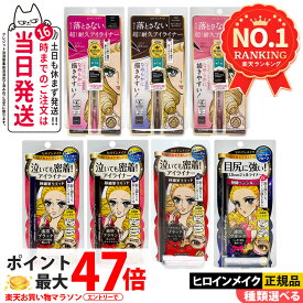 ヒロインメイク スムースリキッドアイライナー スーパーキープ 0.4ml / プライムリキッドアイライナー リッチキープN / インパクトリキッドアイライナー スーパーWP 2.5g 01 漆黒ブラック 02 ビターブラウン 03ナチュラルブラウン KISSME 極細 速乾 耐久 1/2/3/5本 送料無料