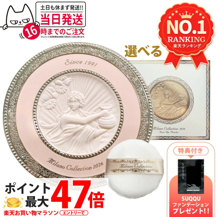 楽天市場】【☆特典付き】カネボウ ミラノコレクション フェースアップ 